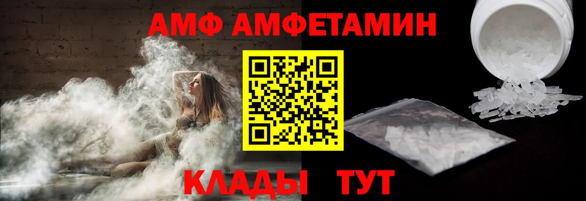 АМФ 97%  Амфетамин  Семилуки  Вход с VPN  Amphetamine 
