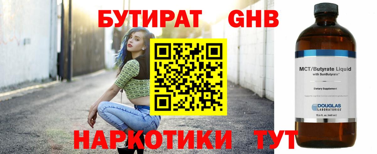 БУТИРАТ 99%  Вход с VPN  Семилуки 