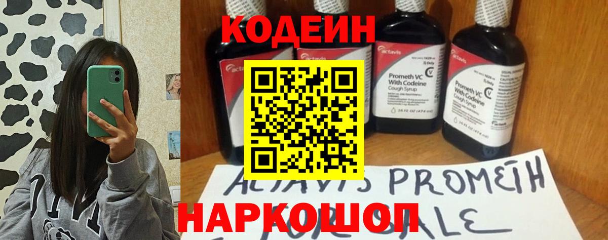 Кодеин напиток Lean (лин)  Вход с VPN  Кодеиновый сироп Lean напиток Lean (лин)  Семилуки 
