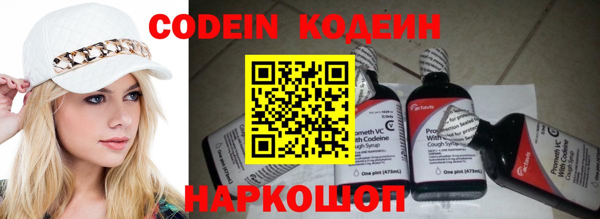 Кодеин напиток Lean (лин) Семилуки