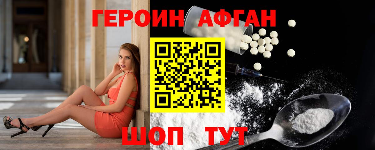 Семилуки  Героин афганец  Вход с VPN 