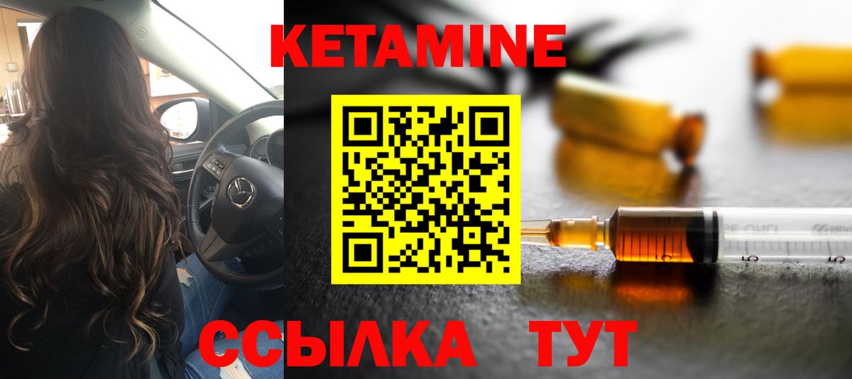 Кетамин VHQ Семилуки