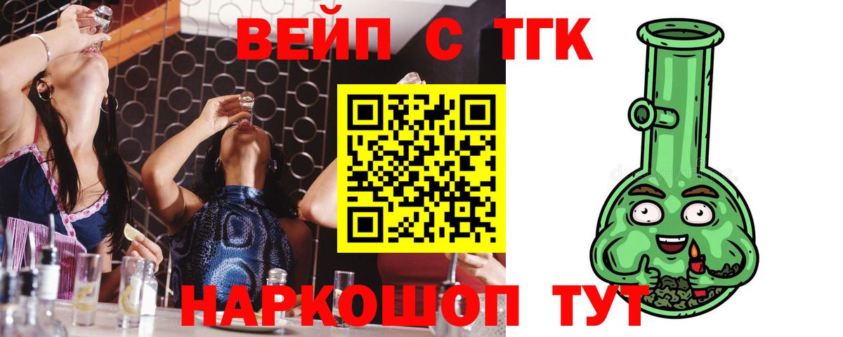 ТГК вейп с тгк  ТГК гашишное масло  Вход с VPN  Семилуки 